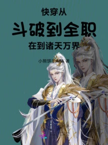 Quick Travel: from Dou Po to Full Time to All Worlds