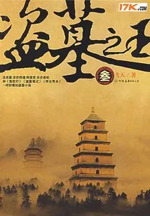 The King of Tomb Robbers (3)