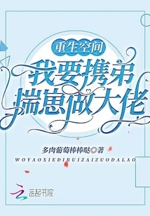 Rebirth Space: I Want to Become a Big Boss with My Younger Brother