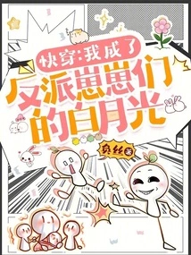 Quick Travel: I Became the White Moonlight of the Villains