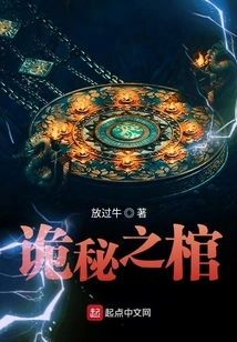 The Coffin of Mystery