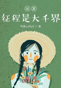 Set Off! the Journey is the Universe