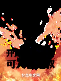 All Heavens: a Full-level Duan Yu at the Beginning, the Best Thing is Uncle Jiu