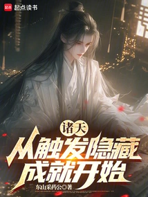 Zhutian: Start by Triggering the Hidden Achievement