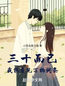 Only Thirty, I Can See All Things