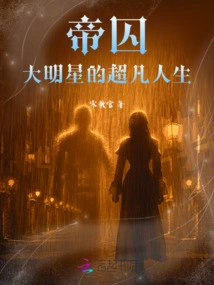 Prisoner of the Emperor: the Extraordinary Life of a Super Star