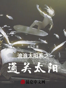 Wandering the Solar System: Clearing the Sun