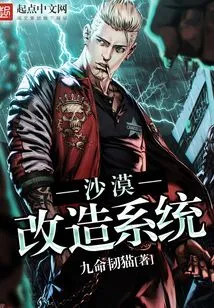 Desert Transformation System