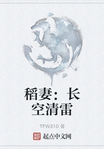 Ina Wife: Clearing Thunder in the Sky