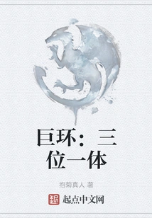 The Great Circle: the Trinity