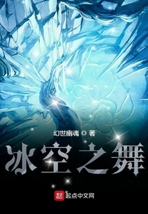 Dance in the Ice Sky