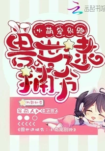 Beast World Arrest Warrant