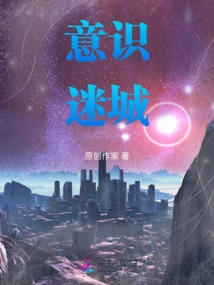 Maze of Consciousness