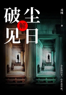 Breaking the Dust and Seeing the Sun: Solution 1