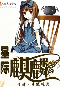 Interstellar Unicorn