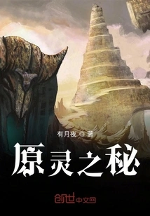 The Secret of the Original Spirit