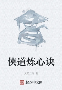 Xia Dao Heart Refining Technique