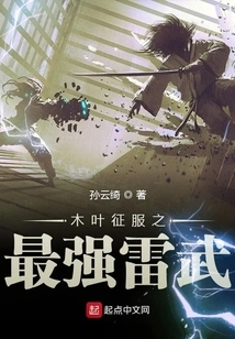 The Strongest Thunder Weapon That Conquered Konoha