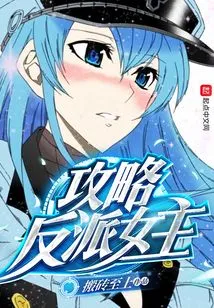 Strategy for the Villain Heroine