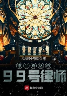 Derangelo's Lawyer 99