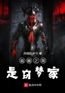 Mysterious I Am a Dream Thief