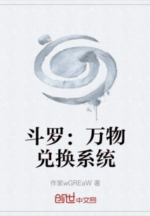 Douluo: All Things Exchange System