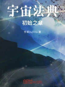 Cosmic Codex: the Beginning Chapter