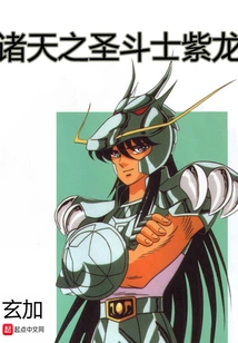 Saint of the Heavens Purple Dragon