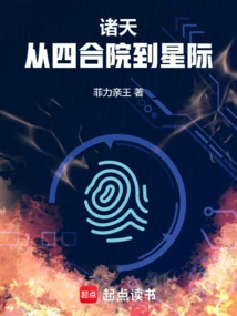 The Heavens from the Courtyard to the Stars