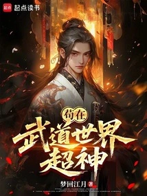 Gou is a Super God in the World of Martial Arts