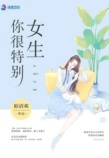 Girl, You Are Special