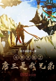 Douluo Dalu: Tang San is My Brother