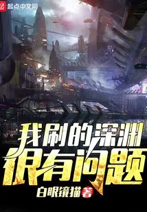 I Have a Problem with the Abyss