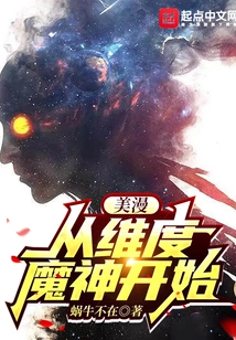 American Comics: Starting from the Dimension Demon