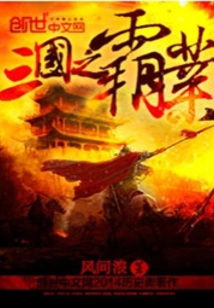 The Hegemony of the Three Kingdoms