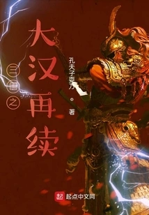 The Great Han Dynasty of the Three Kingdoms Continues