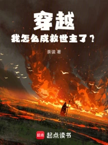 Time Travel: How Did I Become the Savior?