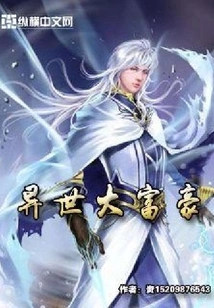 Rich Man from Another World