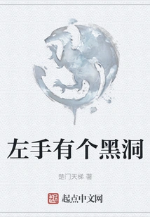 There is a Black Hole on the Left Hand