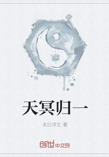 Heaven and Ming Unite