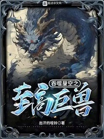 The Supreme Behemoth That Swallows the Stars