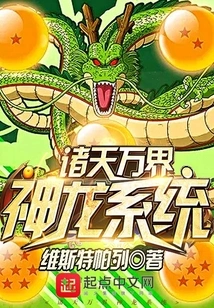 Divine Dragon System of All Heavens and Worlds