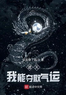 Heavens: I Can Seize Luck