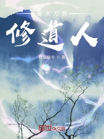 Taoist Cultivators in All Worlds