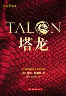 Talon Legend 1: Talon