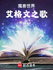 World of Warcraft: Song of Aegwynn