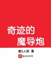 Miracle Magic Cannon