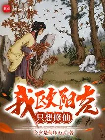 I, Ouyang Ke, Just Want to Cultivate Immortality!