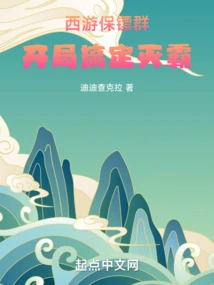 Journey to the West Bodyguard Group, Defeat Thanos at the Beginning