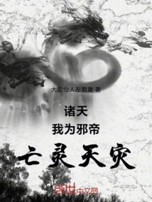 Heavens: I Am the Evil Emperor, the Natural Disaster of the Undead